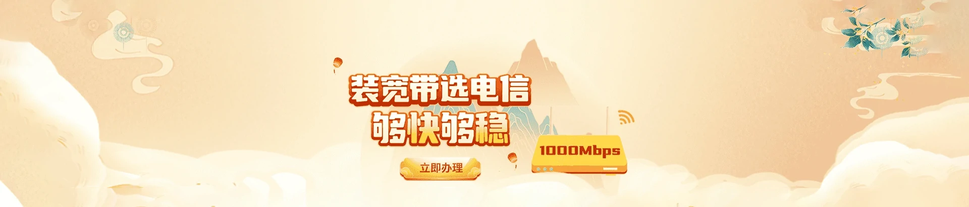 高台县电信宽带